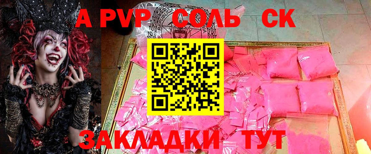 A-PVP СК КРИС  Вход с VPN  Alfa_PVP кристаллы  Alfa_PVP VHQ  закладки  Кашира  Alpha-PVP 