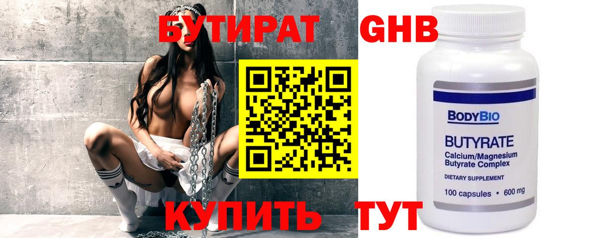 БУТИРАТ  БУТИРАТ 1.4BDO  Вход с VPN  Кашира 
