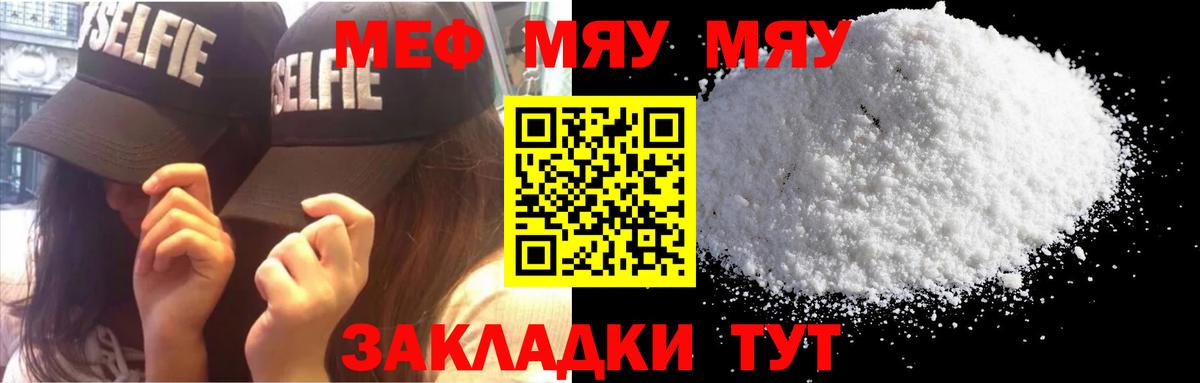 Мефедрон кристаллы Кашира