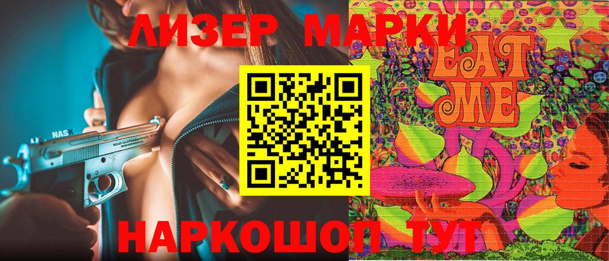 Наркотические марки 1500мкг Кашира